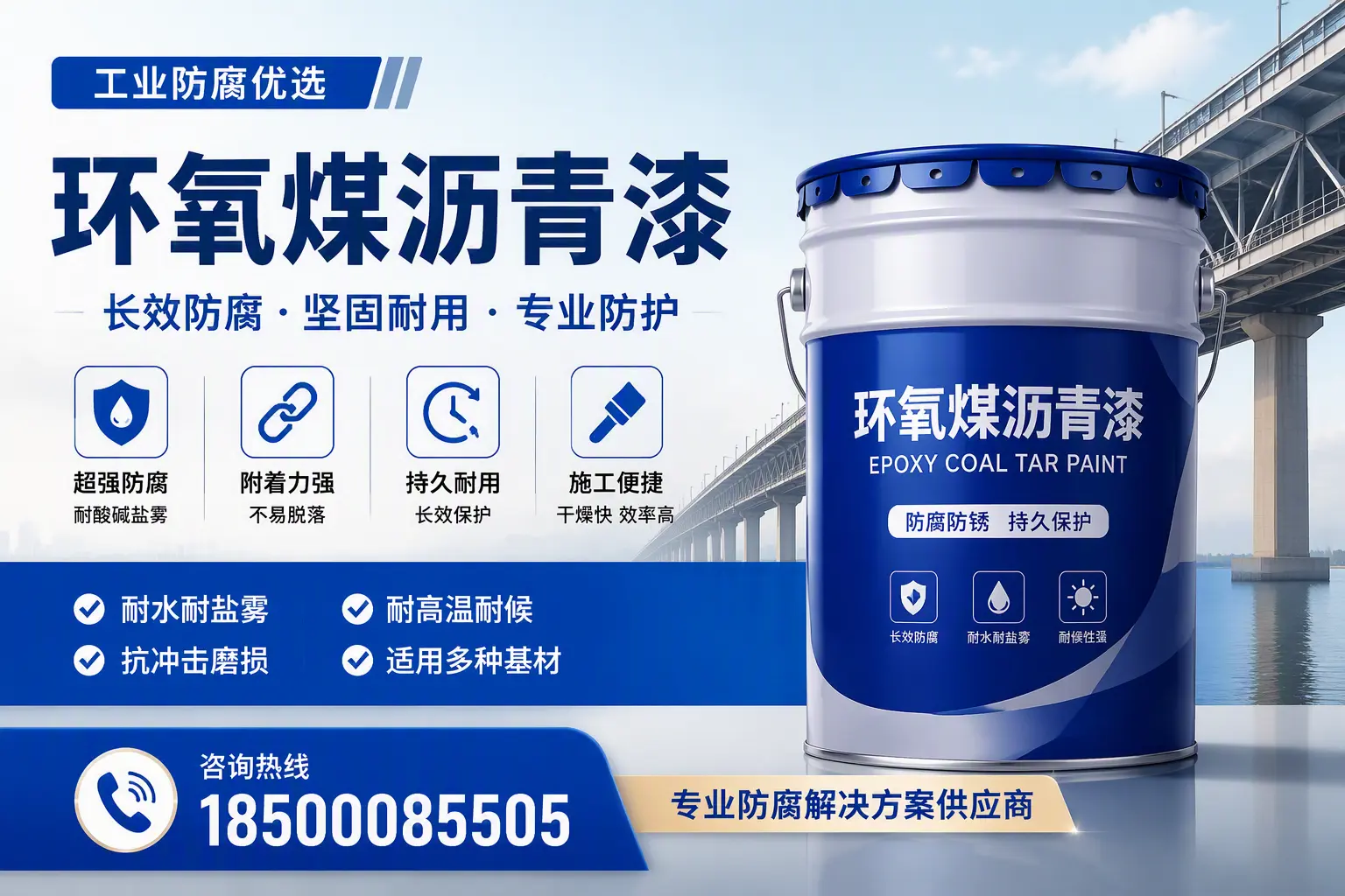 如何选择高品质环氧煤沥青漆?保定用户的选型指南